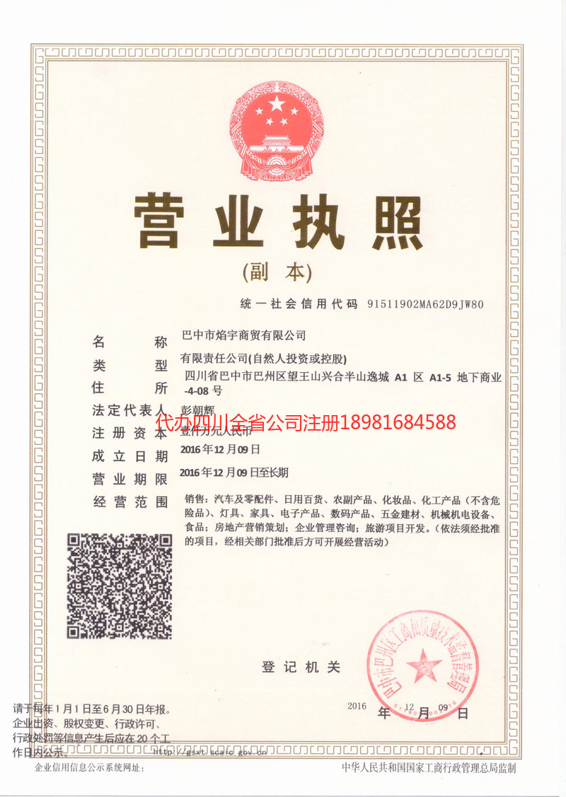 上饶上饶焰宇商贸有限公司