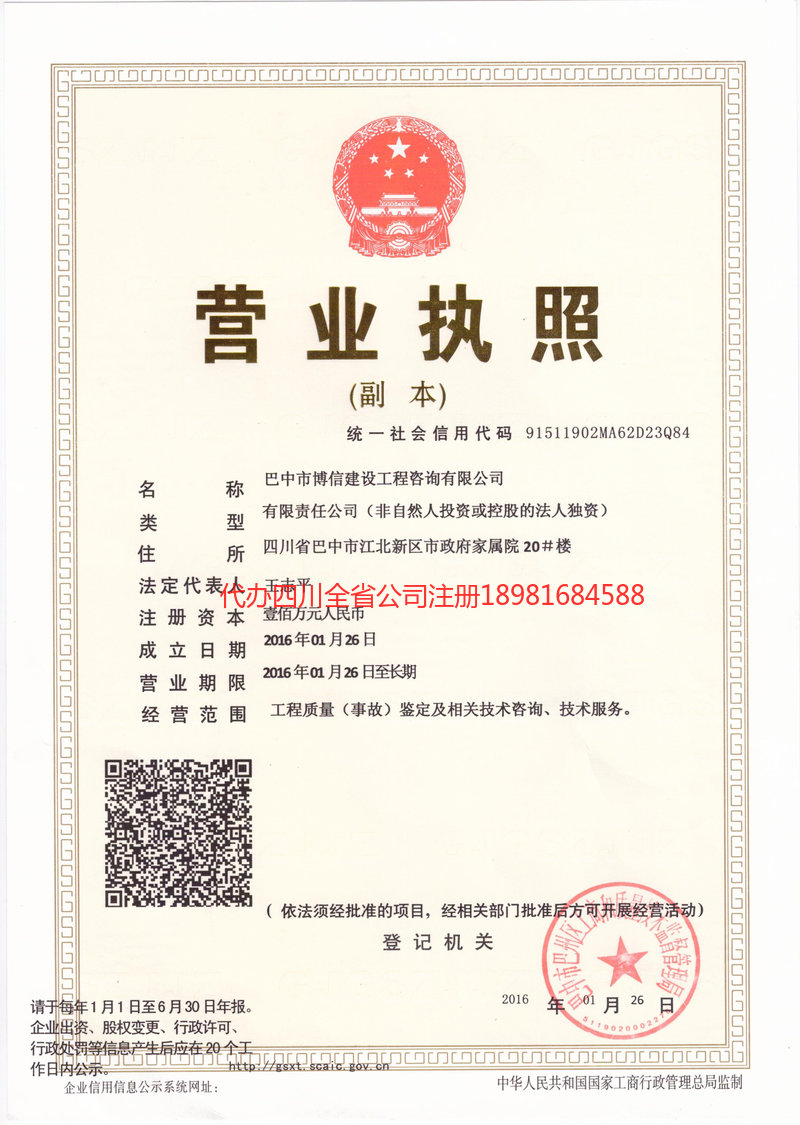 上饶上饶博信建设工程咨询有限公司