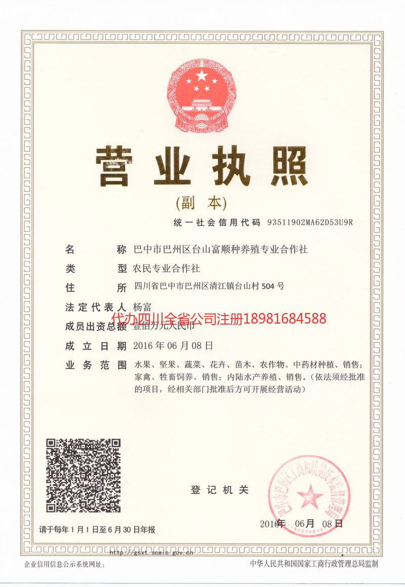 上饶上饶台山富顺种养殖专业合作社