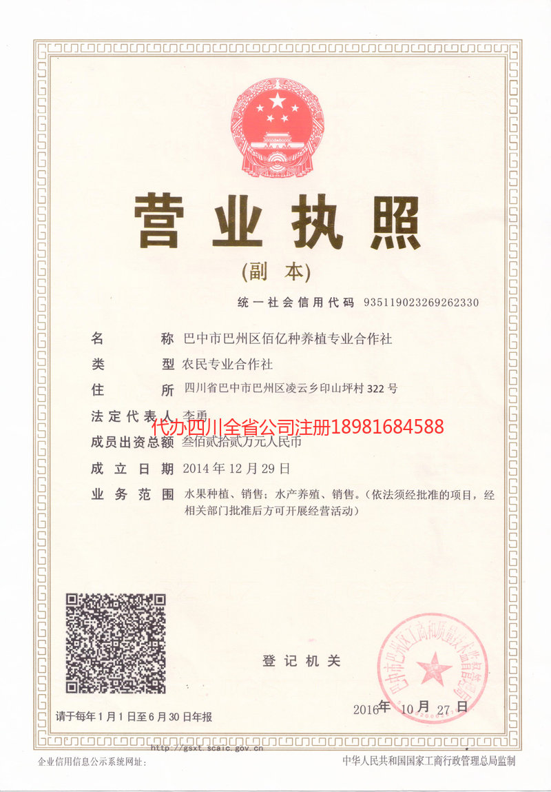 上饶上饶佰亿种养殖专业合作社