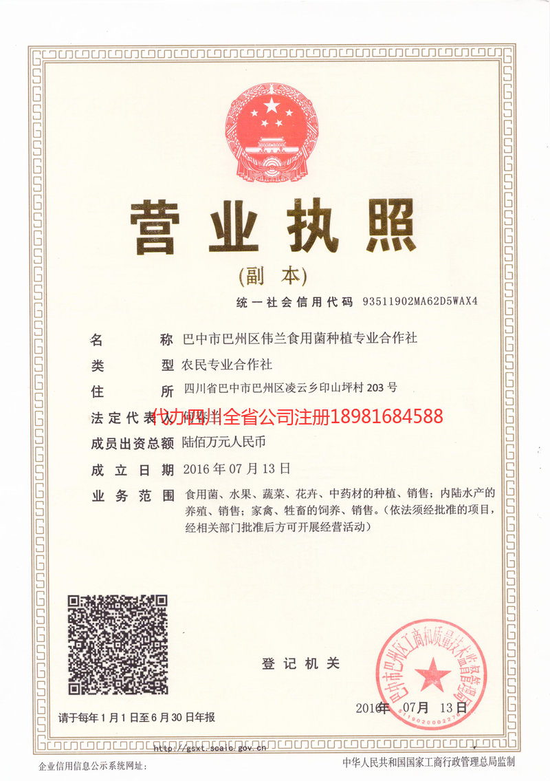 上饶上饶伟兰食用菌种植专业合作社