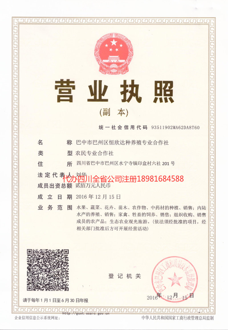 上饶上饶恒欣达种养殖专业合作社