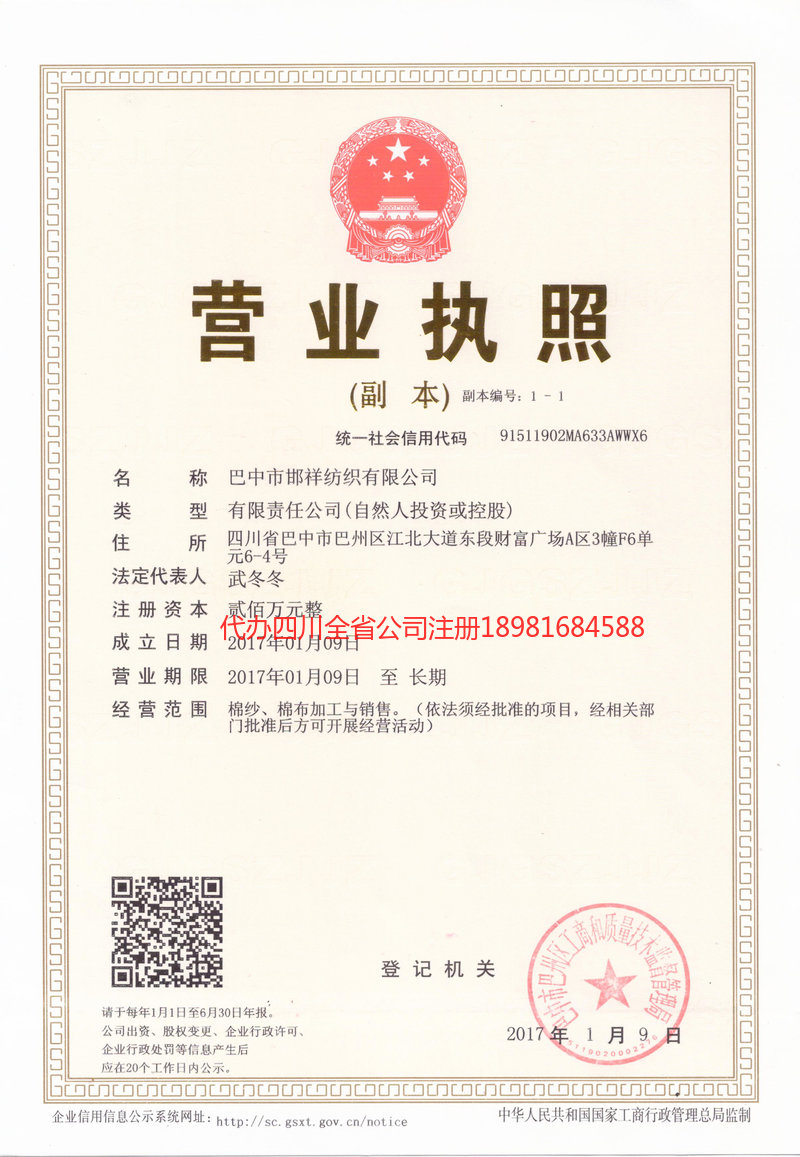 上饶上饶邯祥纺织有限公司