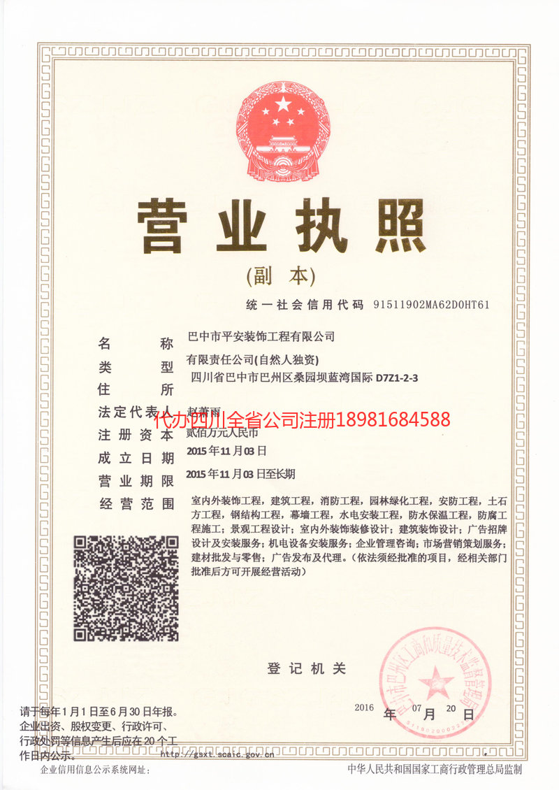 上饶上饶平安装饰工程有限公司