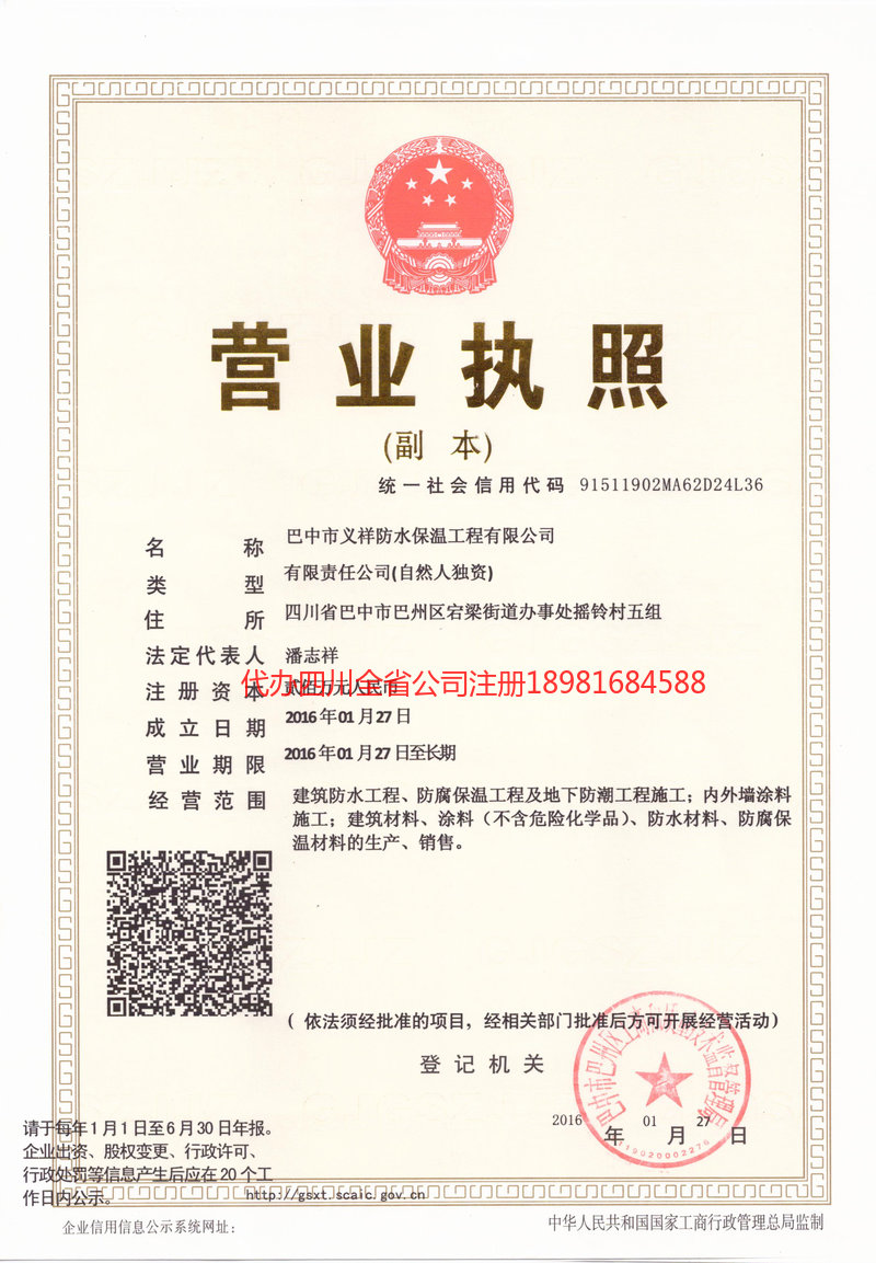 上饶上饶义祥防水保温工程有限公司