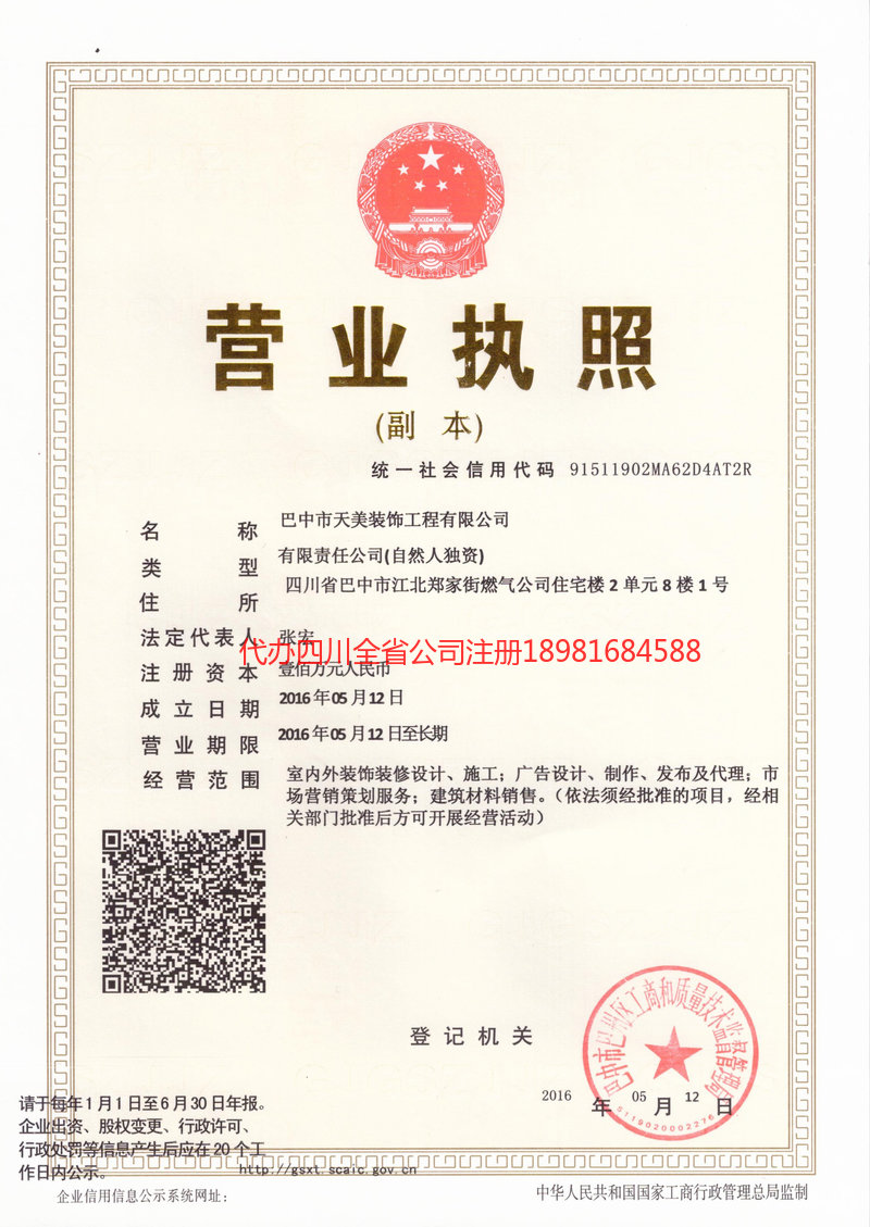 上饶上饶天美装饰工程有限公司