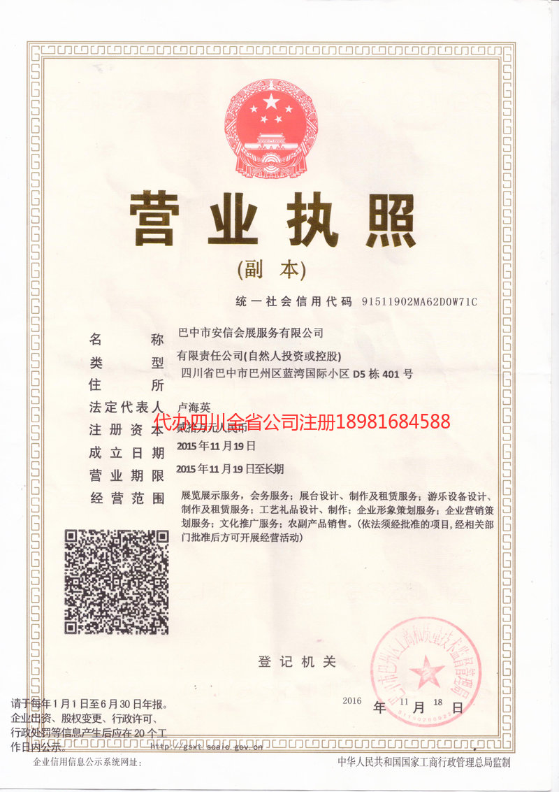 上饶上饶安信会展服务有限公司