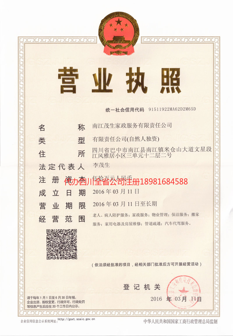 上饶上饶茂盛家政服务有限公司